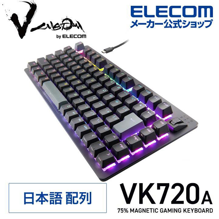 ELECOM（エレコム） V custom VK720A 75％ サイズ ラピッドトリガー