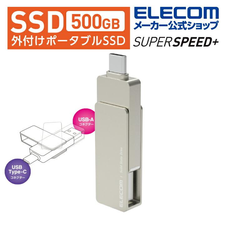 ELECOM（エレコム） 外付け SSD 外付けポータブルSSD ポータブル 500GB