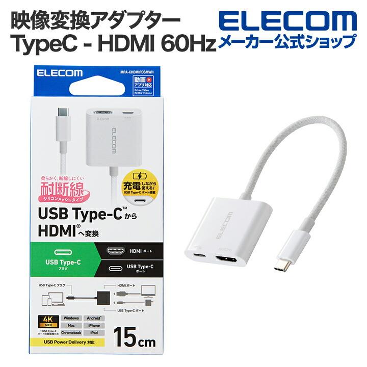 ELECOM（エレコム） 映像変換アダプタ USB Type-C - HDMI 変換