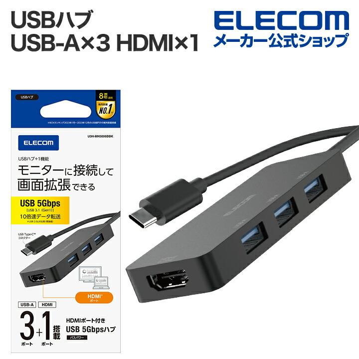 ELECOM（エレコム） USBハブ USB Type-C ハブ＋1機能 HDMIポート 付き