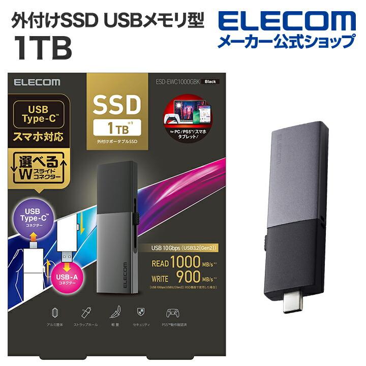 ELECOM（エレコム） 外付けSSD 1TB 外付け ポータブル SSD Type
