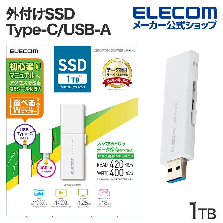 ELECOM（エレコム） 外付けSSD 1TB USB Type-C USB-Aコネクター対応外