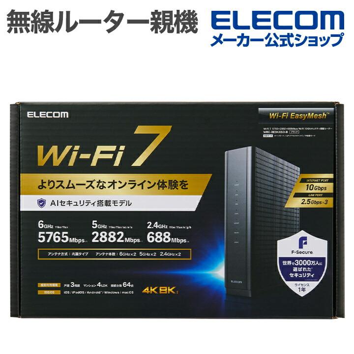 ELECOM（エレコム） 無線ルーター親機 Wi-Fi 7 5765+2882+688Mbps