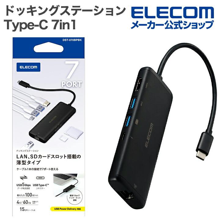ELECOM（エレコム） Type-C ドッキングステーション 7in1 USB-A×2 USB