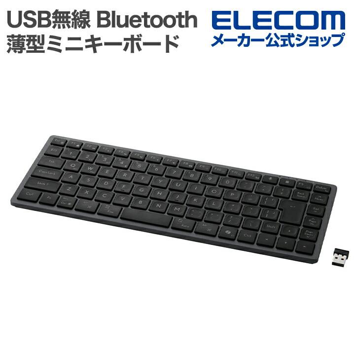 ELECOM（エレコム） キーボード USB無線 Bluetooth 薄型 ミニ