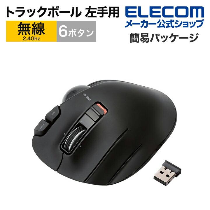 ELECOM（エレコム） トラックボールマウス 無線 6ボタン ワイヤレス