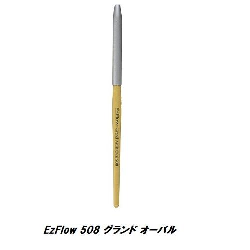 EzFlow イージーフロー ネイルブラシ 508 グランド オーバル キャップ