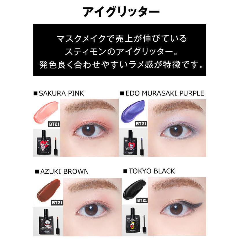 BT21 stimmung スティモン リップグロッシー アイグリッター 【8種類