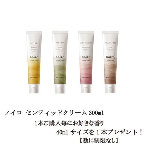 タカラベルモント noiro ノイロ センティッドクリーム 300ml お好きな