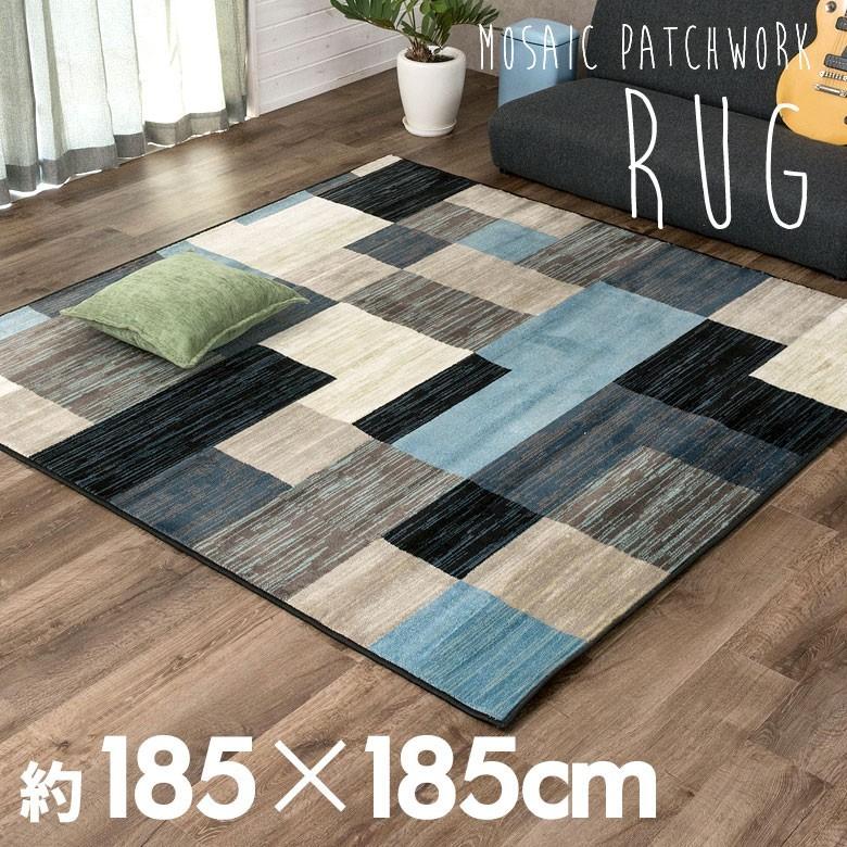 ELEMENTS ラグ ラグマット 約185×185cm モザイク柄 パッチワーク柄