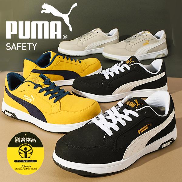 PUMA（プーマ） 安全靴 メンズ セーフティーシューズ 先芯 JSAA規格 A