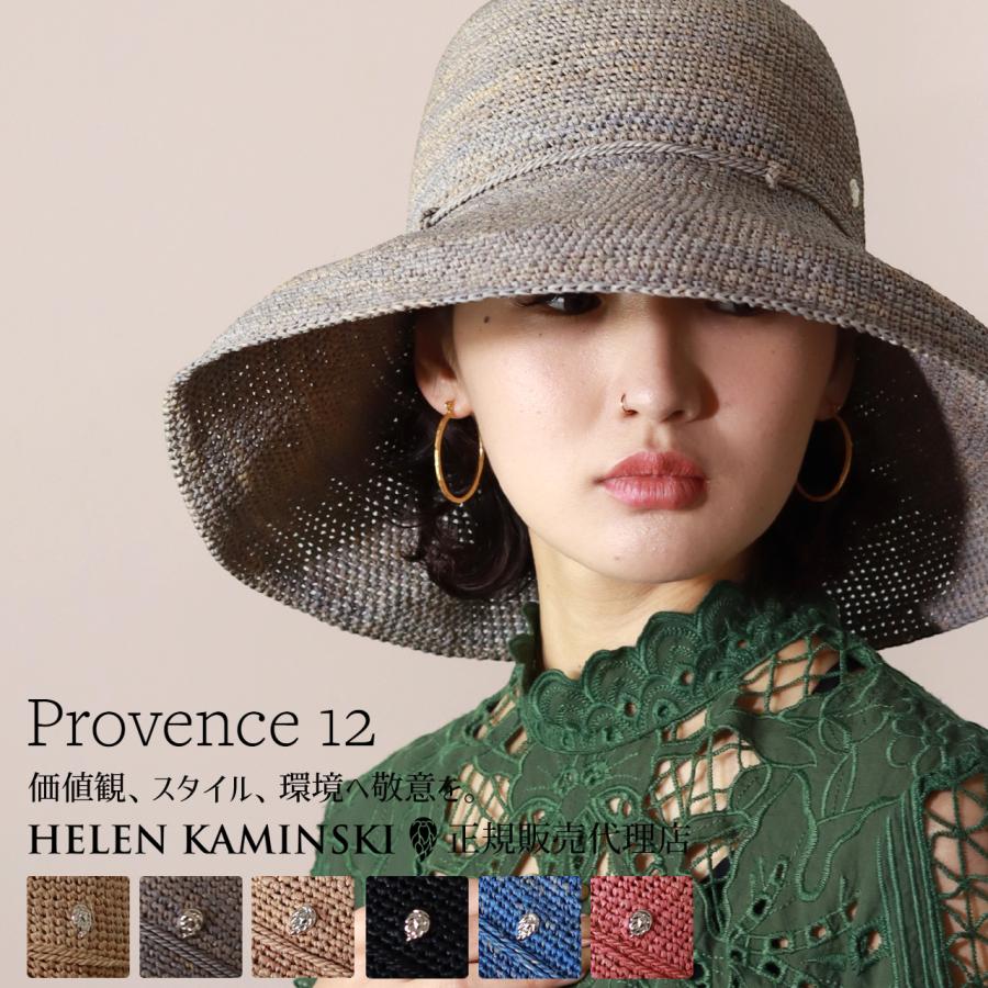 Helen Kaminski（ヘレンカミンスキー） プロバンス12 正規品 ハット
