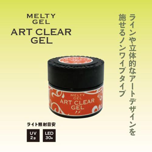 メルティジェル MELTY GEL アートクリアジェル コンテナタイプ (3956