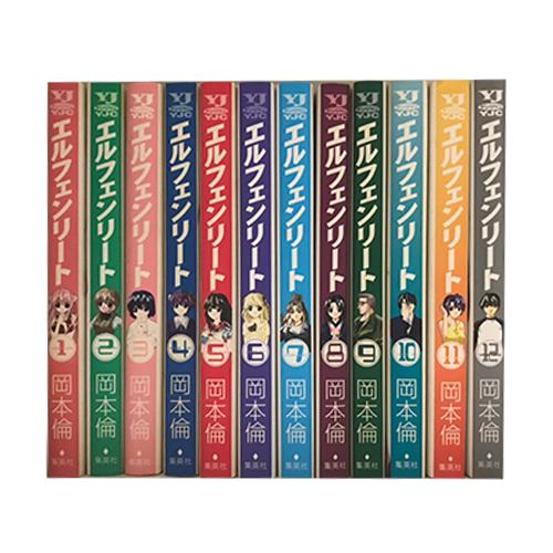送料無料 エルフェンリート 全12巻 岡本倫 中古コミック 漫画 マンガ