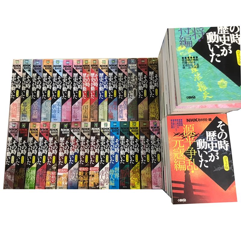 送料無料 文庫版 その時歴史が動いた 1-51巻 NHK取材班 コミック版