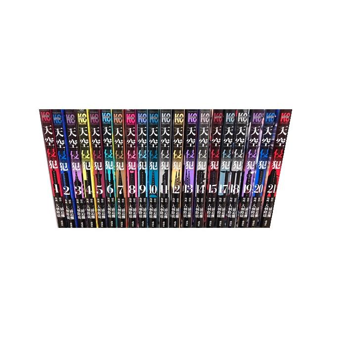 送料無料 天空侵犯 1-21巻 三浦追儺/大羽隆廣 中古コミック 漫画