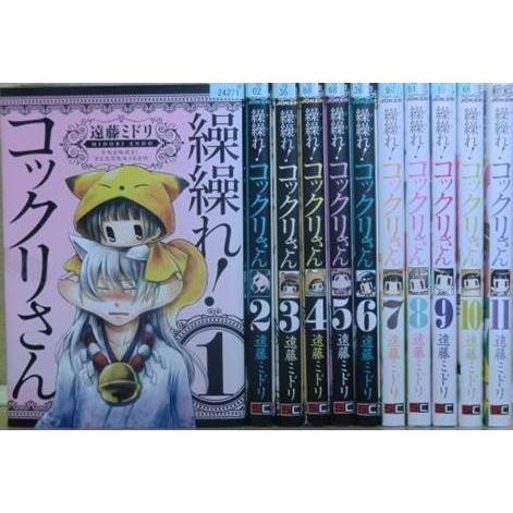 送料無料 繰繰れ！ コックリさん 1-12巻 遠藤ミドリ 中古コミック 漫画