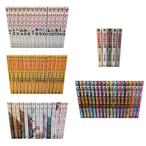 送料無料 計77冊 センゴク 全15巻＋天正記 全15巻＋一統記 全15巻＋桶