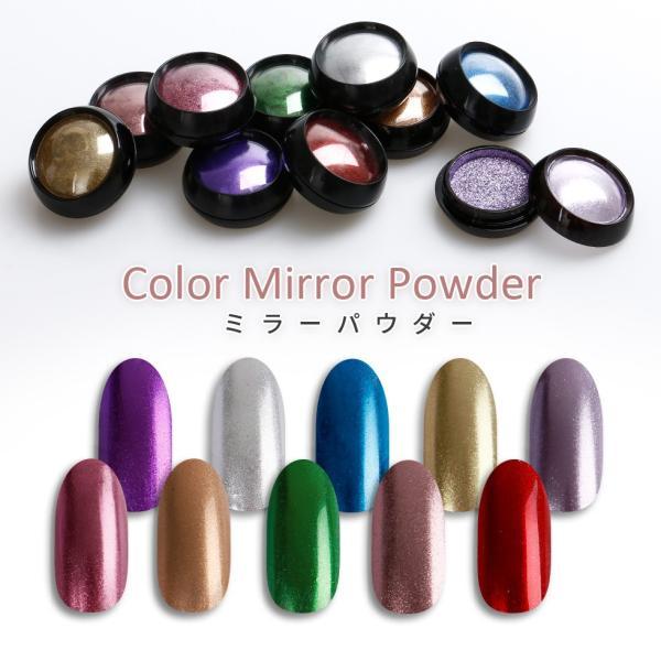 ネイル用品 ミラーネイル チタン風 ミラーパウダー 微粒子 0.2g 10色