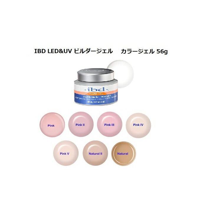 IBD ビルダージェル UV LED対応 カラージェル 7色からご選択 56g 2oz