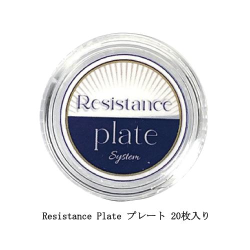 レジスタンスプレート Resistance Plate プレート 20枚入 巻き爪 強力