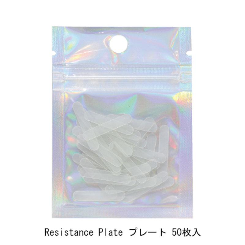 レジスタンスプレート Resistance Plate プレート 50枚入 巻き爪ケア