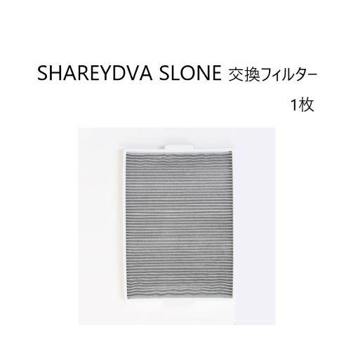 SHAREYDVA 交換用フィルター 1枚 シャレドワ シンプルサイクロン