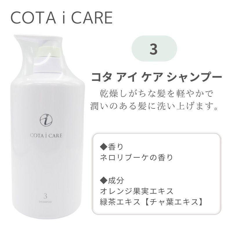 コタ cota アイケア シャンプー [1/3/5/7/9] 800ml ヘアケア スパ
