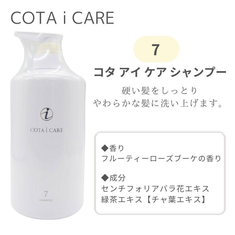 コタ cota アイケア シャンプー [1/3/5/7/9] 800ml ヘアケア スパ