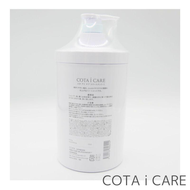 コタ cota アイケア トリートメント [1/3/5/7/9] 800g ヘアケア スパ