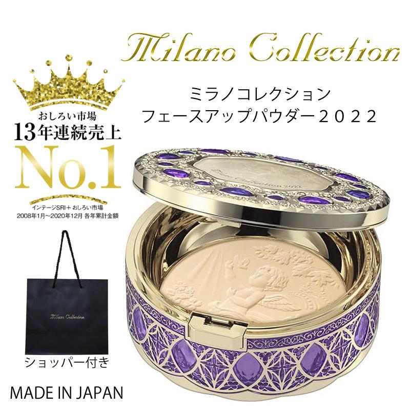 ミラノコレクション フェースアップパウダー 2022 フェイスアップ