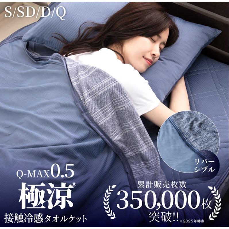 tobest（トゥーベスト） タオルケット シングル ひんやり リバーシブル