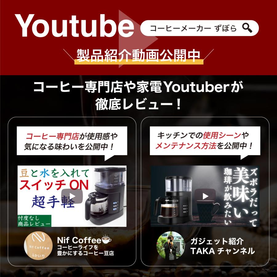 コーヒーメーカー 全自動 ミル付き マクアケ4000%達成！ ずぼらな人