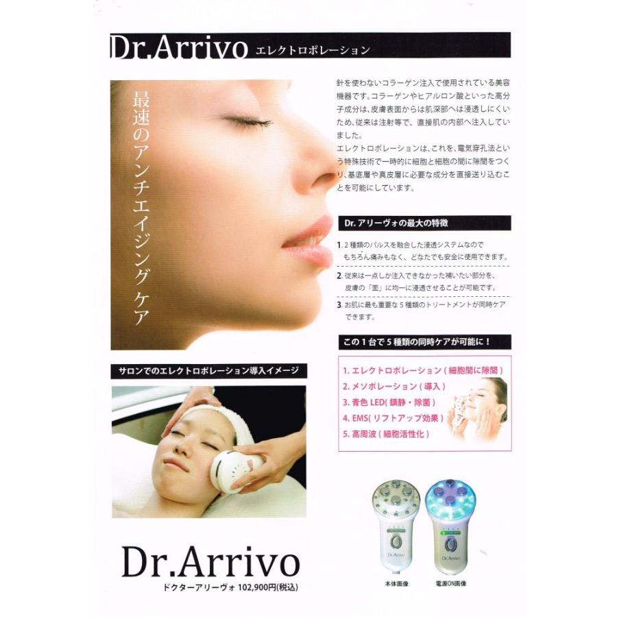 Dr.Arrivo ドクターアリーヴォ [フェイシャルから痩身まで1台で5種類の