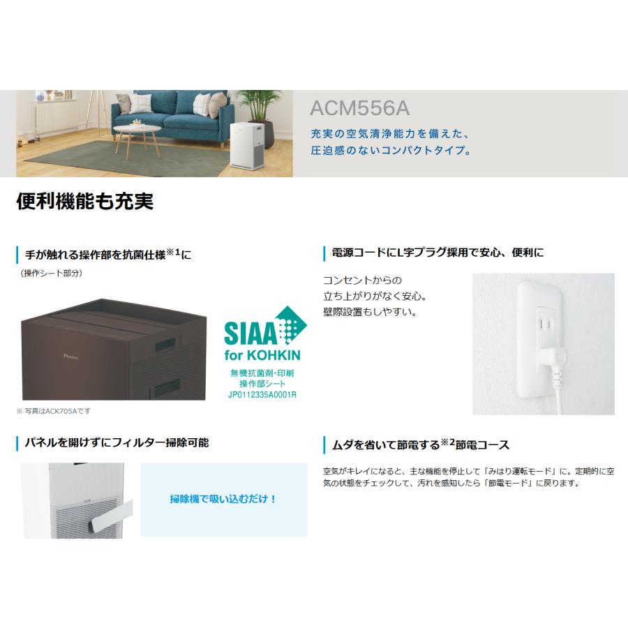 ダイキン ACM556A-W (2026年最新モデル） 25畳 ストリーマ 空気清浄機