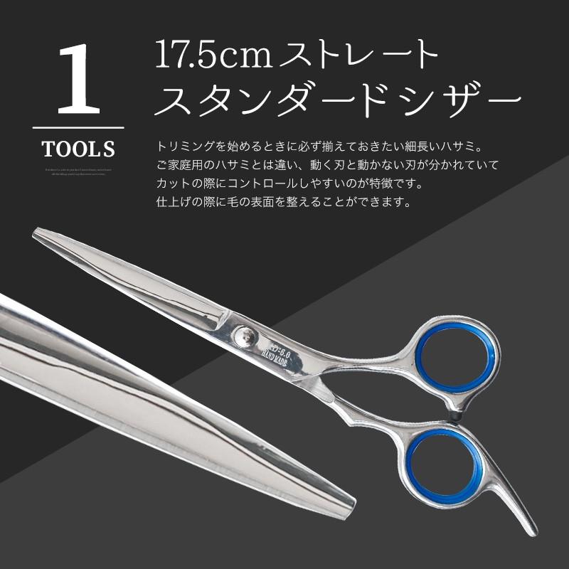 トリミングシザー ペット美容ハサミ 5点セットトリマー ハサミ カット