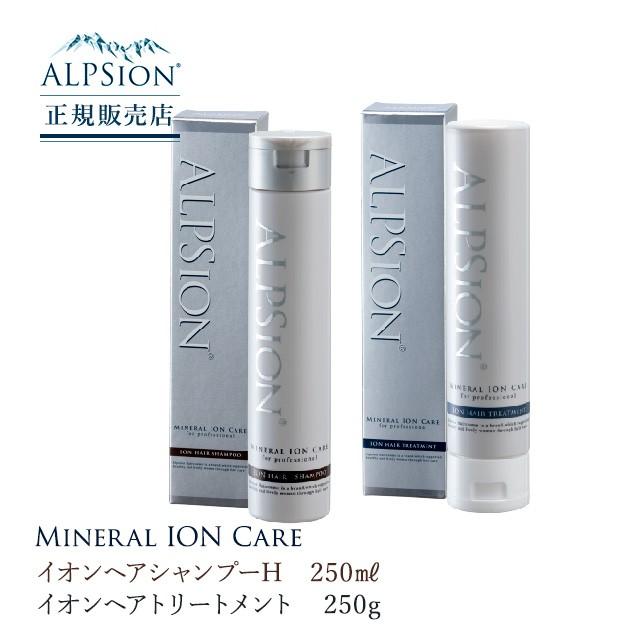 ALPSion アルピジョン イオンヘアシャンプーH 250ml ＆ イオンヘア