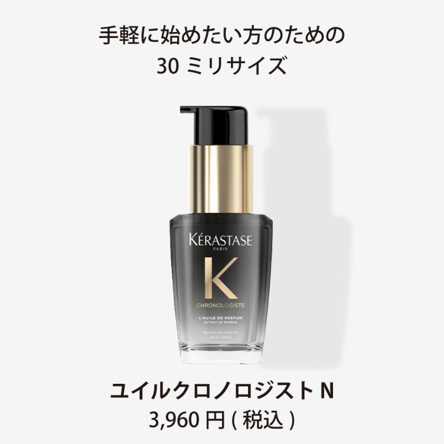 ケラスターゼ（KERASTASE PARIS） ヘアオイル ユイル クロノロジスト