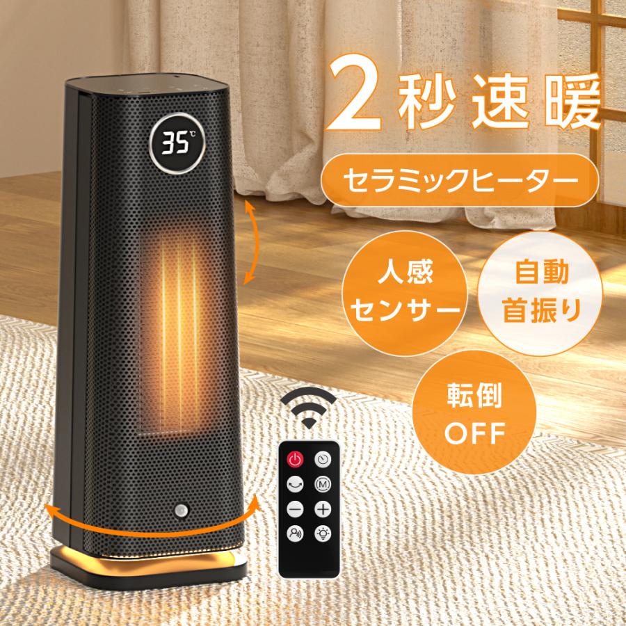 セラミックヒーター 速暖 暖房 送風 4段階切替 人感センサー スリム