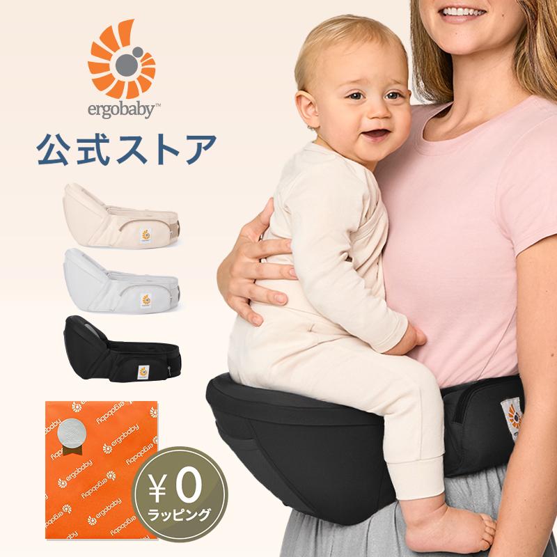 ergobaby（エルゴベビー） 公式 ヒップシート リフト 抱っこ紐