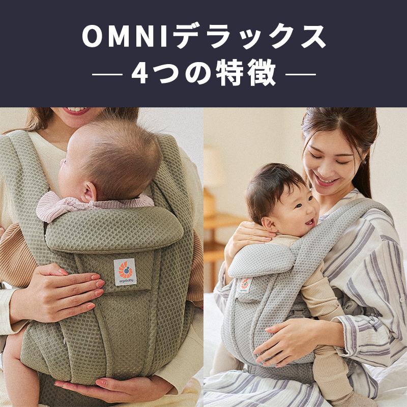 ergobaby（エルゴベビー） 公式 オムニ デラックス 抱っこ紐 新生児