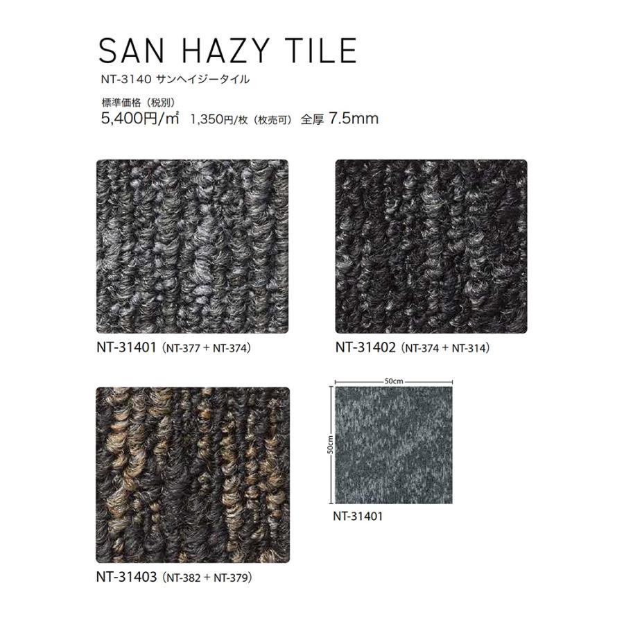 サンゲツ（SANGETSU） タイルカーペット NT3140 NT-3140 サンヘイジー