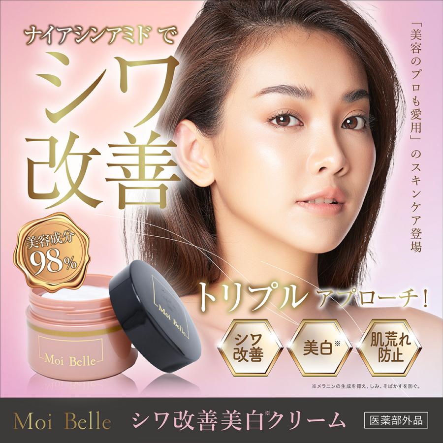 Moi Belle モ ベレ しわ改善 美白 クリーム 120g 医薬部外品 モベレ