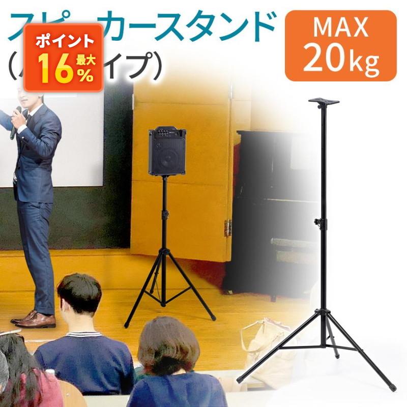 イーサプライ（e-supply） スピーカースタンド 三脚 高さ調整 伸縮