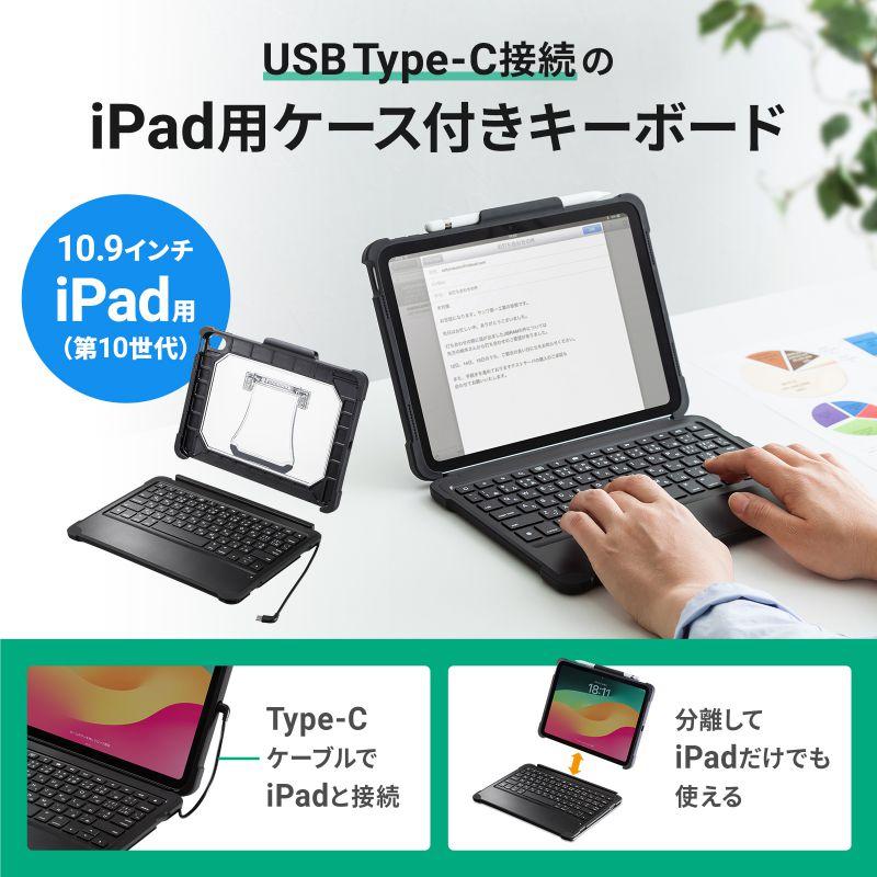 SANWA SUPPLY（サンワサプライ） iPad 第10世代専用ケース付き