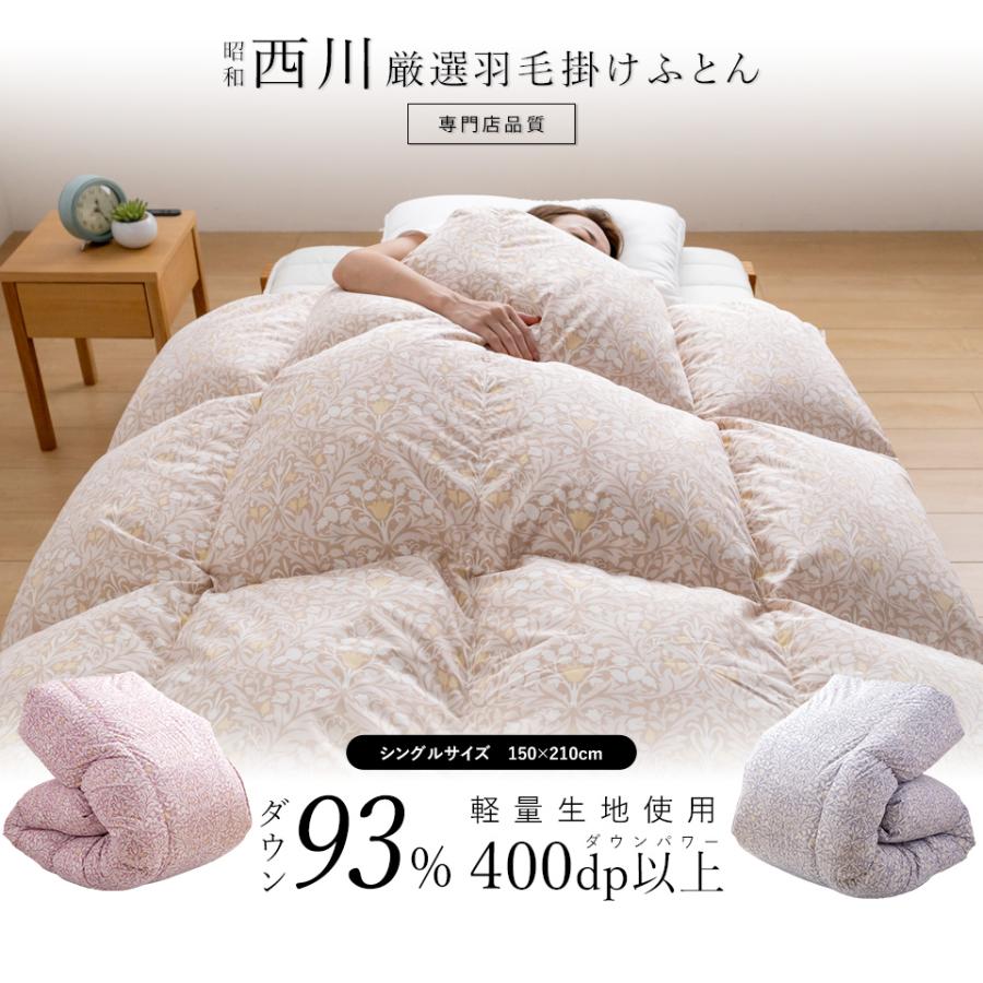 西川（nishikawa） 羽毛布団 シングル 布団カバー付 ホワイトダウン93