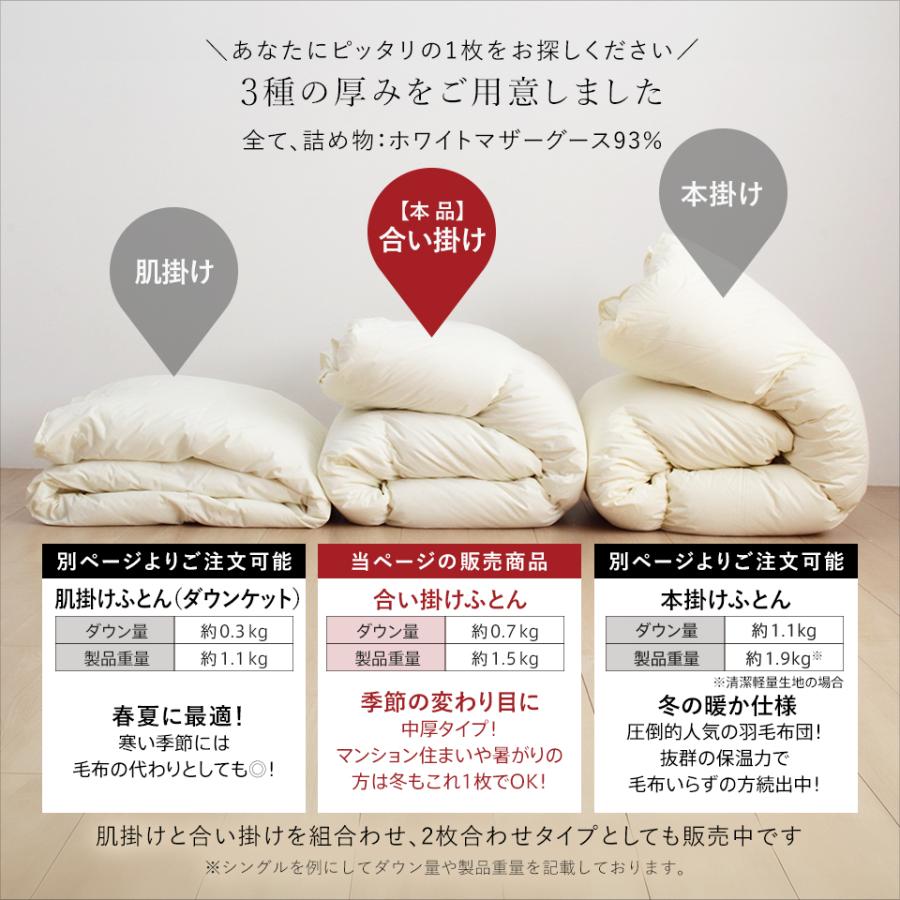 羽毛合掛け布団 マザーグース 羽毛 合掛け布団 シングル マザー