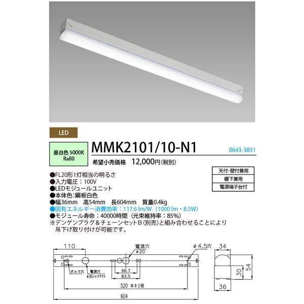 ホタルクス NEC MMK2101/10-N1 LEDキッチンライト FL20形×1灯相当 昼