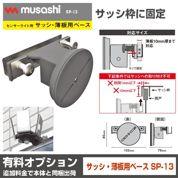 RITEX ムサシ LEDセンサーライト 音 フラッシュ 点滅 LED-AC2030 12W×2