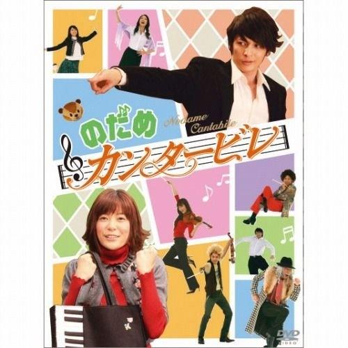 のだめカンタービレ DVD-BOX 【DVD】 : ハピネット・オンラインYahoo